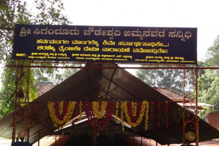 Sigandur Chowdeshwari Temple